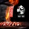 九田家黑牛烤肉料理(夷陵万达店)