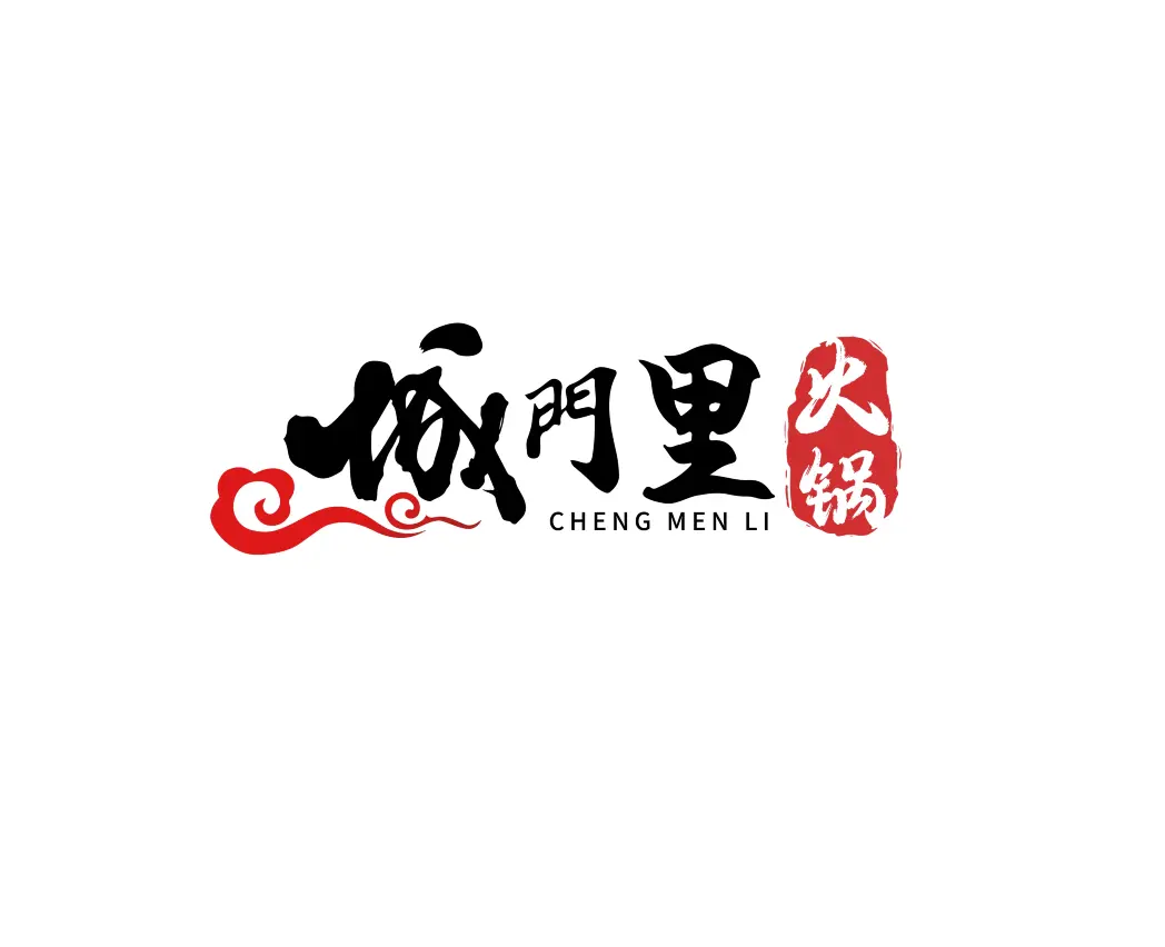 城门里火锅(二道街店)