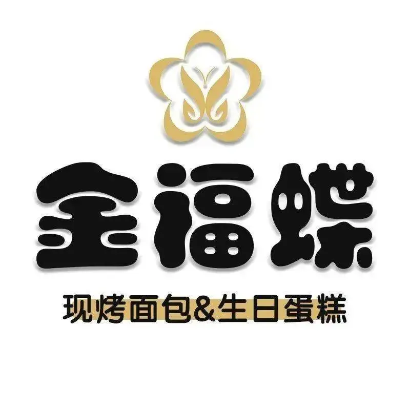 金福蝶·蛋糕(三里店)