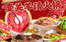 壹只羊壶关羊汤火锅餐厅图片