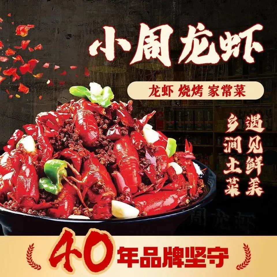小周龙虾老菜馆(宿州路店)