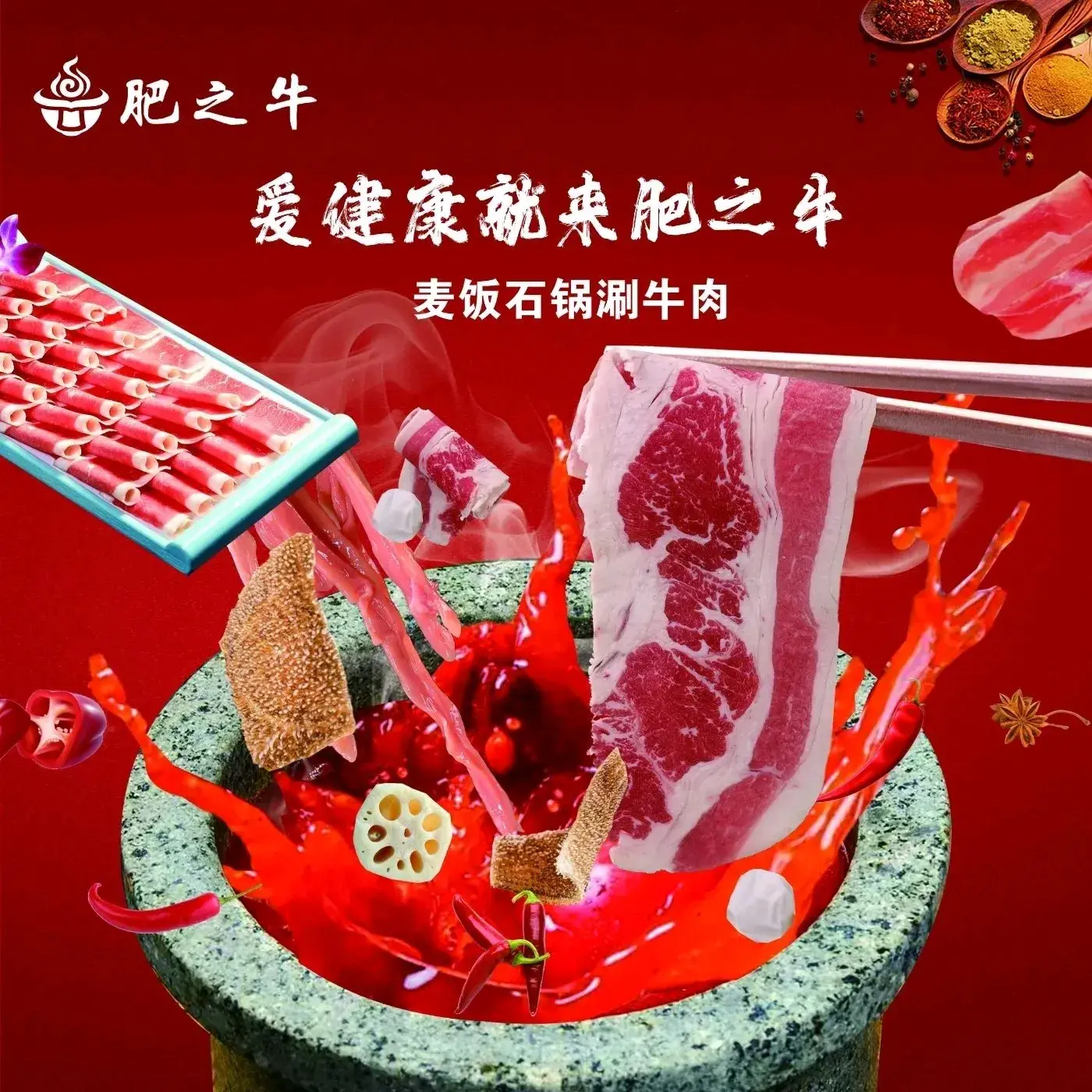 肥之牛健康火锅(奈曼店)