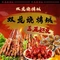 双龙烧烤城