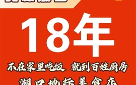百姓厨房乡情宴(开源怡景店)