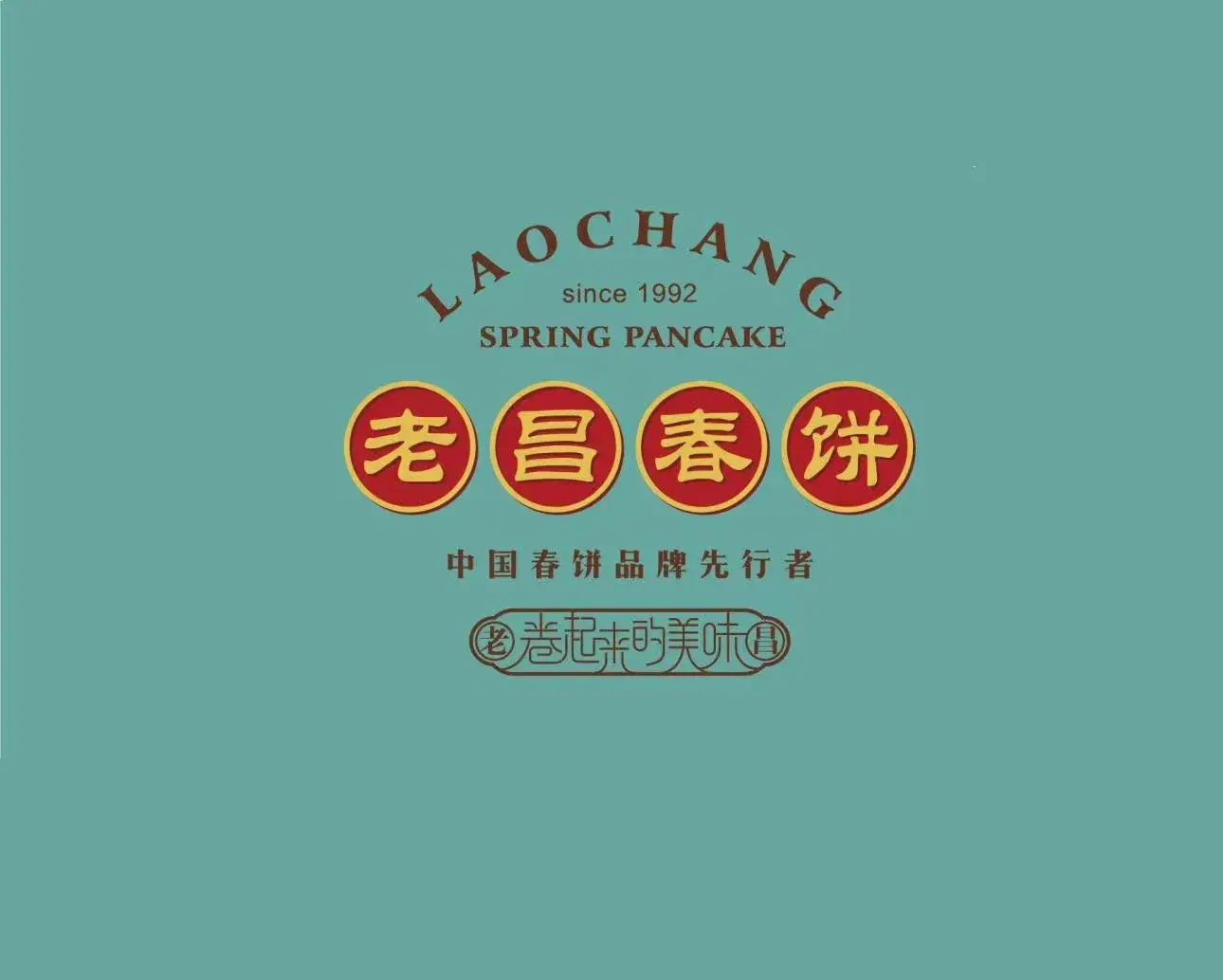 老昌春饼(乐松购物广场店)美食图片