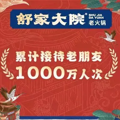 舒家大院老火锅(白云区梵华里店)