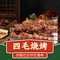 四毛烧烤(南洲东路店)
