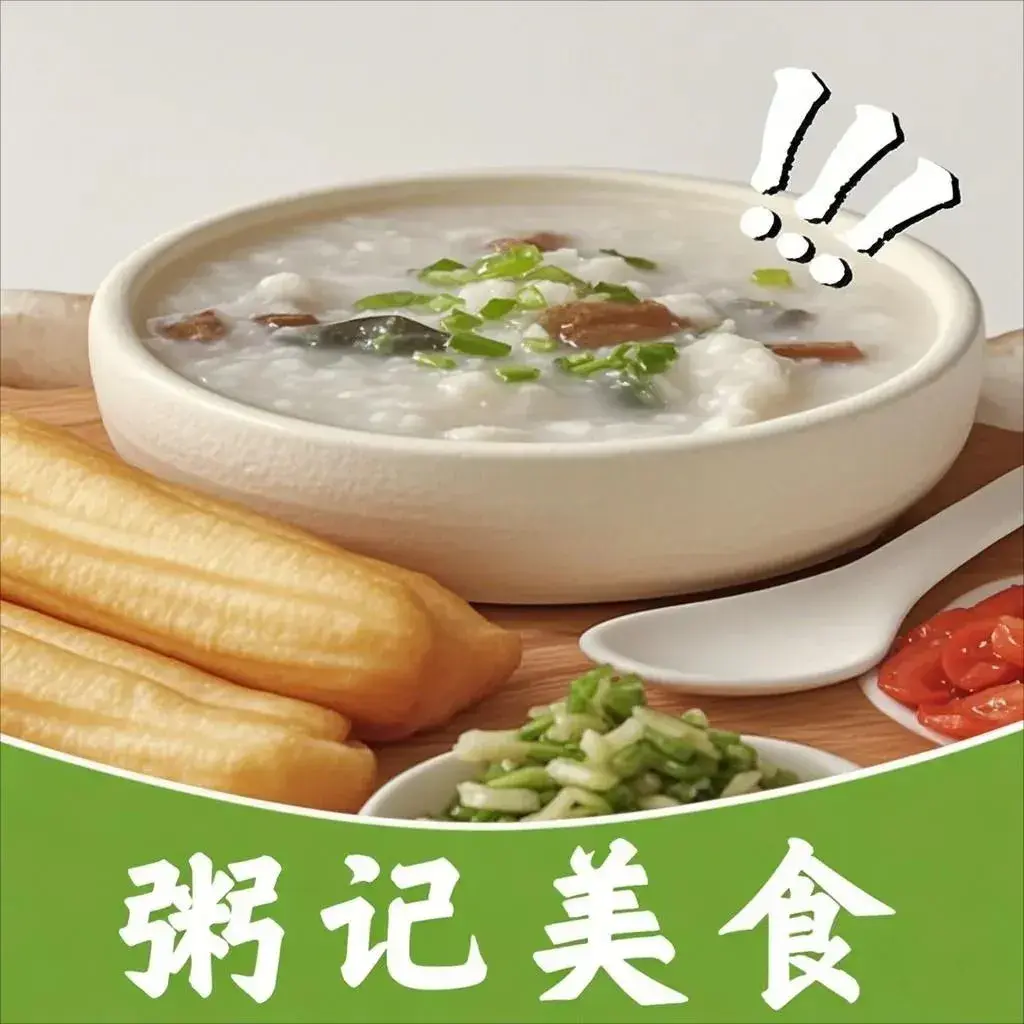 粥记美食(西峡店)