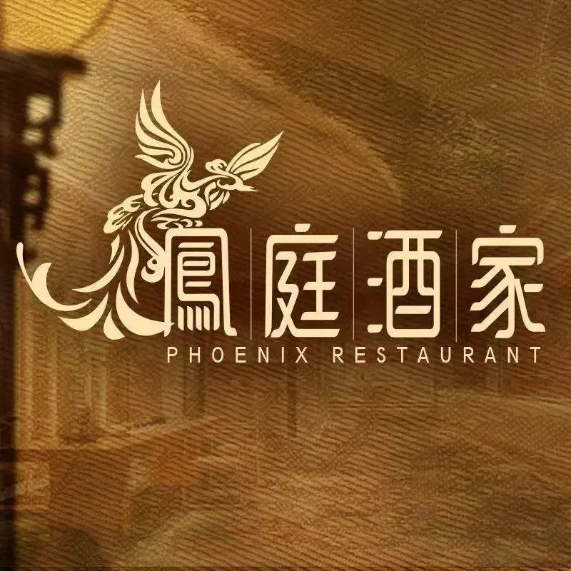鳳庭酒家(大信·新都汇店)