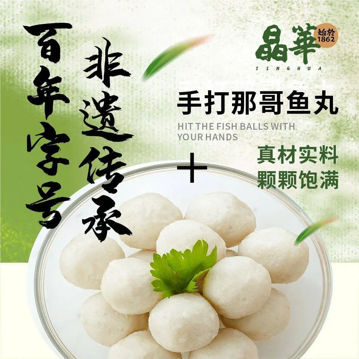 晶华鱼丸(海旁路店)