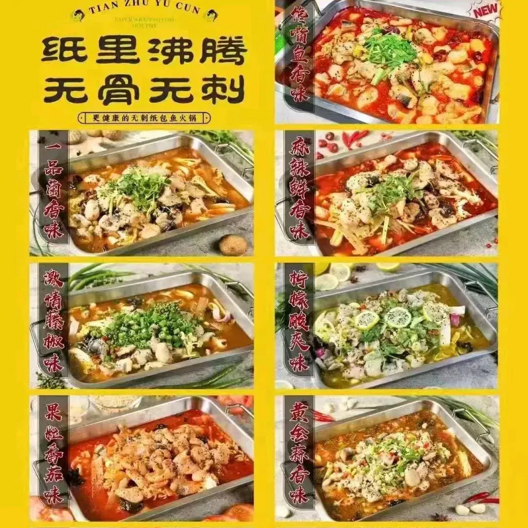 天竹渔村纸包鱼(临猗店)餐厅图片
