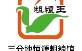 三分地恒源粗粮馆