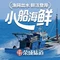 荣成味道·小船海鲜(成山大道中段店)
