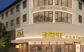好运来蛋糕(金三角店)