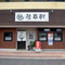 Chinryuken Hoshigaoka