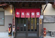 Yamana Shokudo美食图片