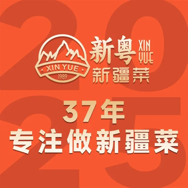 Xinyuexinjiangcai (nanhaifen)