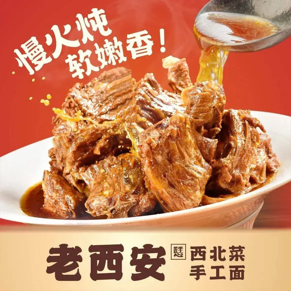 老西安西北菜(恒福新城店)