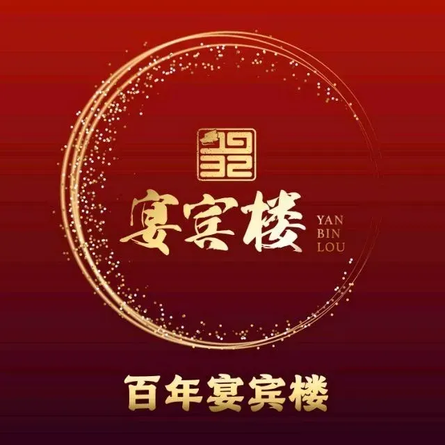 宴宾楼·中华老字号(丽江路店)