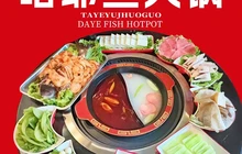 嗒耶鱼火锅餐厅图片