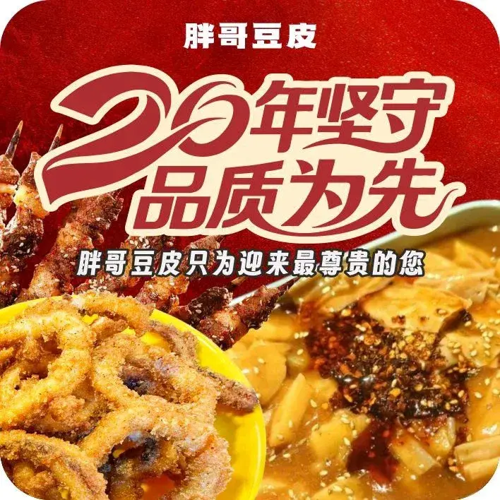 胖哥豆皮(调兵山店)美食图片