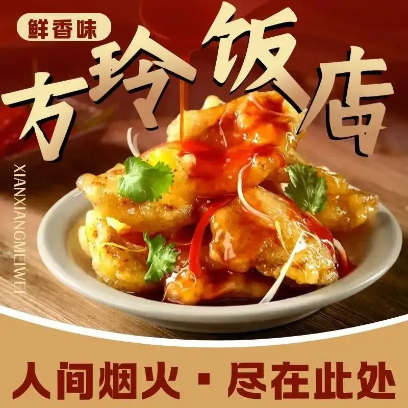 方玲饭店