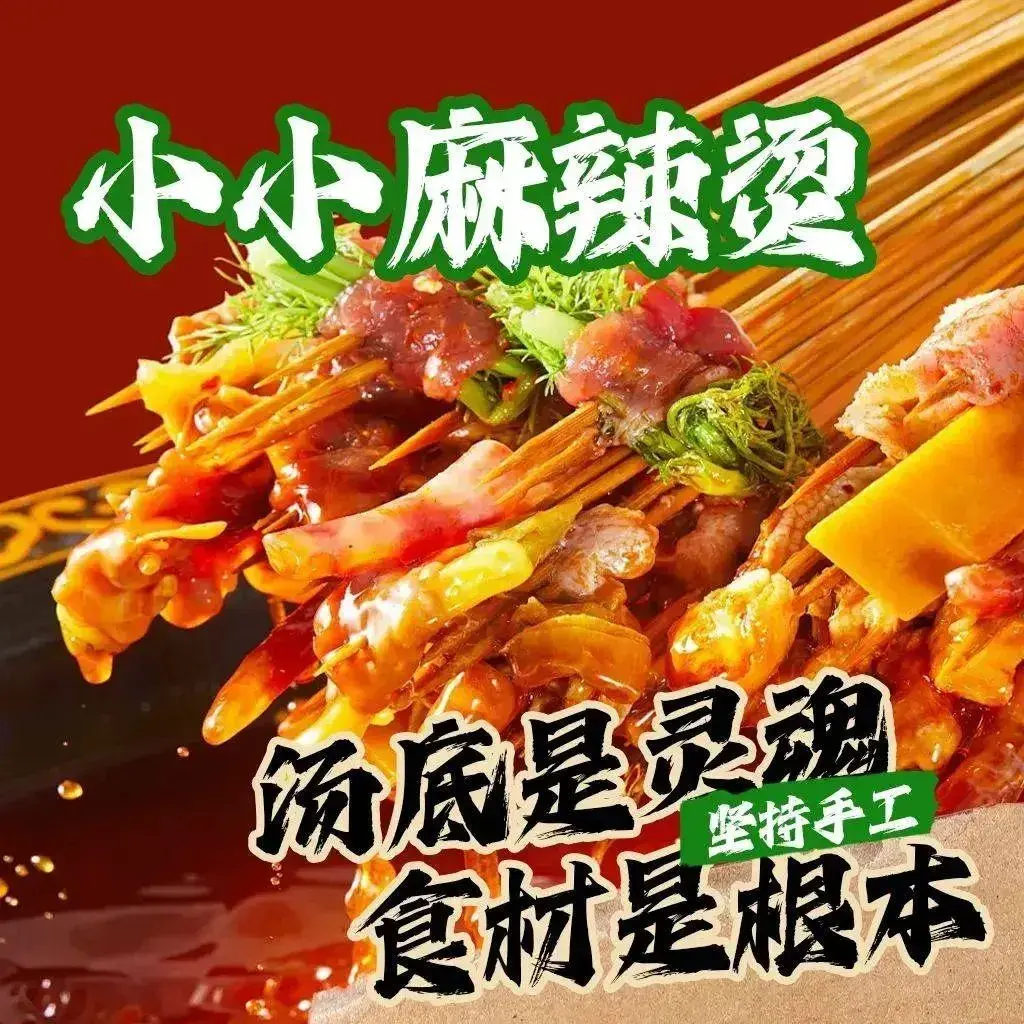 小小·老贵阳麻辣烫(黔灵东路店)