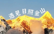 平措康桑·雪里桃花和牛自助观景餐厅(南迦巴瓦峰日照金山店)餐厅图片