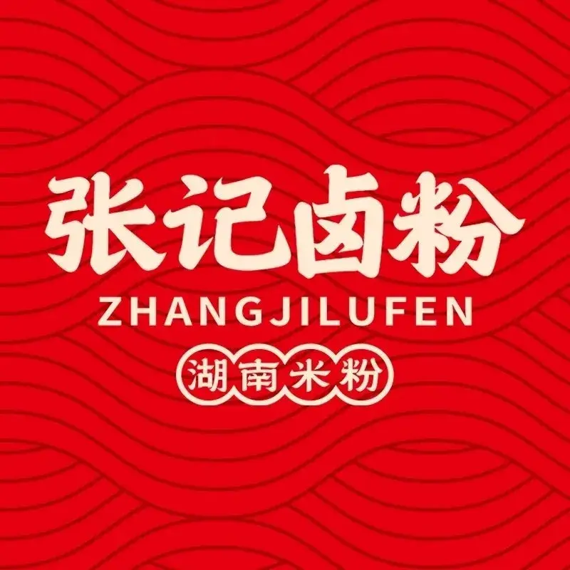 张记卤粉(南华店)美食图片