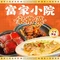 富家小院家常菜