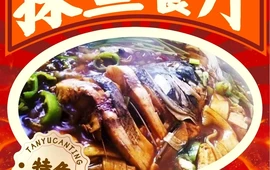 渔人客栈探鱼餐厅