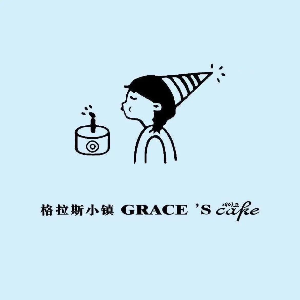 格拉斯小镇(盛世名城店)