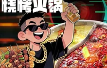 古陵别院音乐烧烤火锅餐厅图片