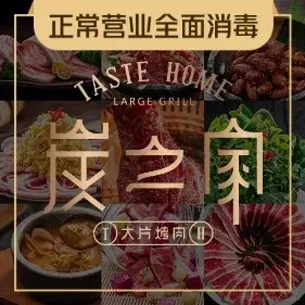 炭之家大片烤肉(莱阳店)餐厅图片