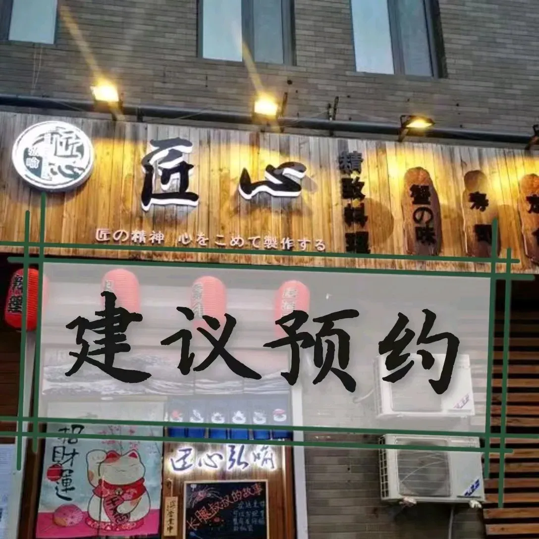 匠心弘喻精致料理