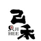 己禾·日式料理(初家大院店)