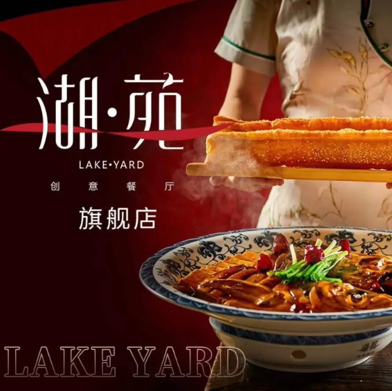 湖苑餐厅(碧水店)