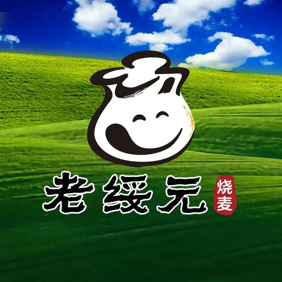 老绥元烧麦·家常菜(天润店)