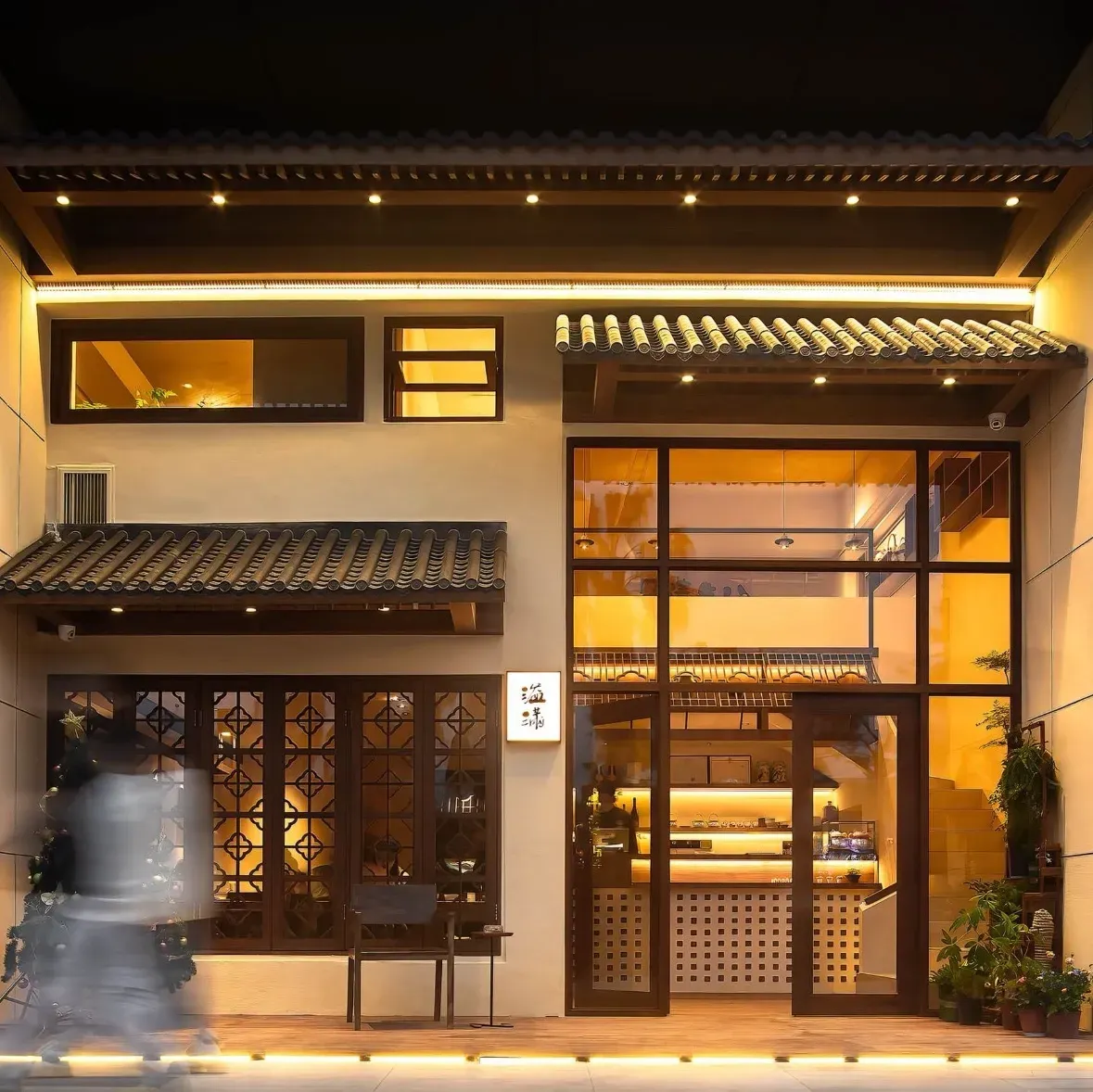 溢满·新中式料理餐厅(国兴店)