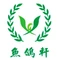 鱼鸽轩(三将军店)