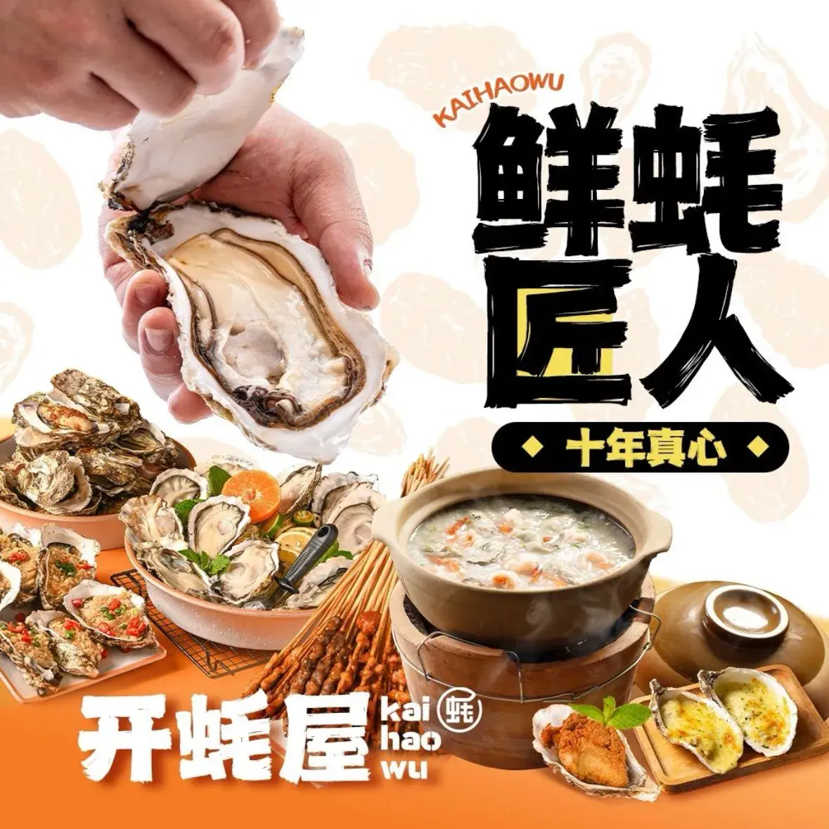开蚝屋·生蚝海鲜烧烤(淡水店)
