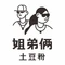姐弟俩土豆粉(邢台清河县店)
