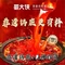 蜀大侠火锅(靖边店)