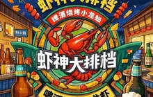 五峰虾神来哒餐饮店餐厅图片