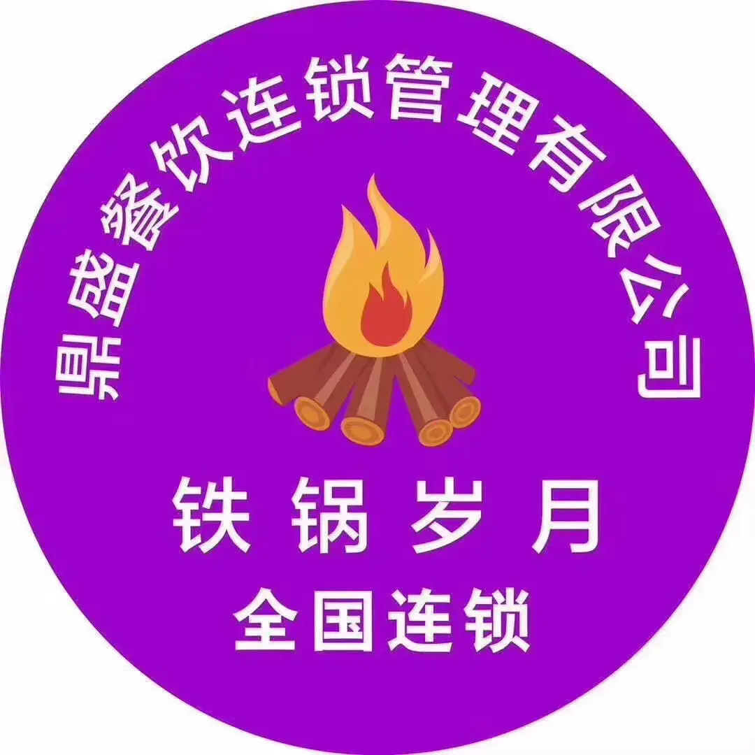 铁锅岁月(宁陵店)