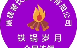铁锅岁月(宁陵店)