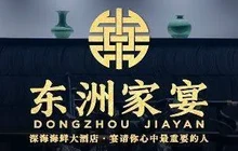 东洲家宴(文峰大世界店)餐厅图片
