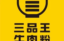 三品王(巴马万泰城店)餐厅图片