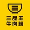 三品王(金辰郡店)