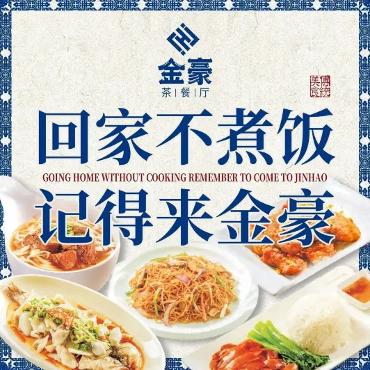 金豪茶餐廳(常平店)